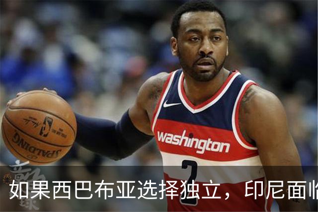 如果西巴布亚选择独立,印尼面临的不仅是面积缩水,还有灭顶之灾